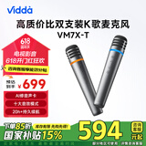 Vidda 海信  V7麦克风 海信电视 Vidda电视定制 天籁K歌 无线麦克风 家庭KTV 双支套装 VM7X-T