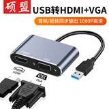 硕盟usb转hdmi线扩展坞usb拓展坞hdmi转换器usb扩展坞HDMI接口3.0转接头连接线笔记本台式机电脑投屏苹 【二合一】usb转vga转换器VGA+hdmi