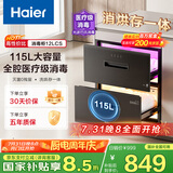 海尔（Haier）115L消毒柜家用嵌入式 大容量 双二星级 紫外线+光波巴氏消毒0臭氧 母婴消毒童锁保护12LCS 