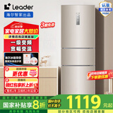 Leader海尔智家218L三门风冷无霜一级变频节能家用电冰箱 三开门大容量 BCD-218WLDPPU1