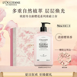 欧舒丹身体乳礼盒【新品上市】全新樱花500ml滋润保湿留香生日礼物
