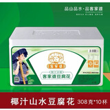 客家婆豆腐花罗浮山山水豆腐花原味红豆双皮奶冷藏解暑开盖即食 椰汁豆腐花308g（只寄广东）