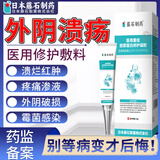 炫联【次日达】女性外阴溃疡红肿专用私处破皮粘膜疼痛溃破可搭药膏BD （送棉签）买三送二【水泡破溃 剧痛无比】特快效发货