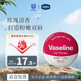 凡士林（Vaseline）玫瑰护唇霜20g补水防干裂提亮唇色保湿