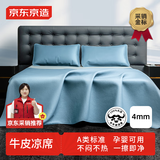 京东京造头层水牛皮凉席 单席 4mm加厚高端凉席 软席子1.8x2米 雾霾蓝