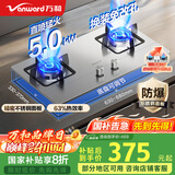 万和（Vanward）国家补贴20% 天然气燃气灶具 煤气炉双灶 不锈钢嵌入式 5KW家用猛火 一级能效家电以旧换新 B7B53