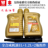 豪爵原厂GSX DL250 GW250 XCR TR300 DR300 骊驰全合成润滑油机油 原厂全合成机油1L+1.2L各一瓶