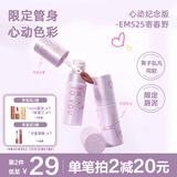 INTO YOU女主角唇泥EM525唇颊两用唇霜唇釉唇彩腮红口红节日礼物送女友