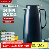 美厨（maxcook）保温壶热水瓶 家用暖壶宿舍玻璃内胆真空开水瓶1.3L北欧蓝MCH7087