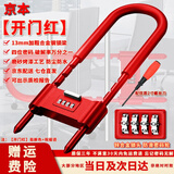 京本 【开门红】U型密码锁 玻璃门锁防锈抗剪抗撬商铺双开门摩托U型锁 【促】16-28cm金属款密码u型锁