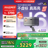 极米H6 高亮定焦版  智能家用投影仪 4K超高清 旗舰级芯片 两年官方质保 不虚标真高亮 