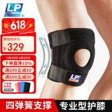 LP782运动护膝半月板跑步髌骨骑行羽毛球篮球登山防护具【两只装】