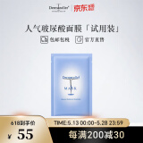 Dermaroller 德国进口经典院线玻尿酸面膜补水修复贴片1片试用装 一片装