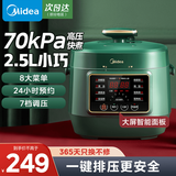 美的（Midea）电压力锅小型电高压锅小容量2.5L迷你压力锅电饭煲智能多功能迷你家用高压1-2-3人小绿锅国家补贴 【高压快煮】智能预约煮火锅 2.5L