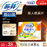 乐互宜防漏透气成人纸尿片L30片(尺寸49*22cm)日用漏尿护垫老人尿不湿