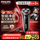 飞利浦（PHILIPS）电动剃须刀经典3系高配版 干湿双剃刮胡刀 配弹出式鬓角修剪器 生日礼物送老公父亲节礼物国家补贴