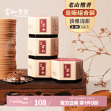 富山香堂正宗天然老山檀香熏香家用室内持久留香纯香薰无添加3.5小时160片