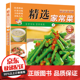 【官方正版】百鲜美食坊 美食天下 美味易做家常菜食谱 主食小炒煲汤凉拌菜家常菜特色菜厨师川菜湘菜书 百鲜美食坊 精选家常菜