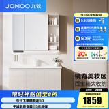 九牧（JOMOO）浴室柜陶瓷一体盆卫生间洗脸盆柜组合洗手盆卫浴洗漱台A2741 基础款 镜背美妆收纳 淡藕100cm 【无龙头】