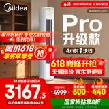 美的空调 酷省电Pro 2匹 新一级能效 客厅立式省电空调柜机 变频冷暖 家电国家补贴 KFR-51LW/N8KS1-1P