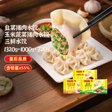 湾仔码头 【年货送礼】速冻饺子 早餐速食 生鲜食品 1320g韭菜+1000g玉米+720g三鲜