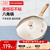 荣事达（Royalstar） 炒锅不粘锅家用平底少油烟麦饭石炒菜锅网红八角锅燃气电磁炉 【象牙白】八角锅+硅胶铲 32cm