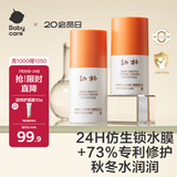 babycare幼朴 婴童益生菌特护面霜滋润保湿宝宝专用小橙管特护霜 50g