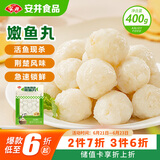 安井 活鱼现杀嫩鱼丸 400g 鱼糜含量65% 火锅食材麻辣烫关东煮丸料