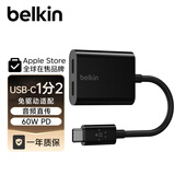 贝尔金（BELKIN）Type-C耳机转接头 3.5mm音频转换器充电听歌二合一适用于苹果iPhone16 全新 iPad Pro & iPad Air 双Type-C黑色