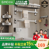 尔沫（EM）毛巾架免打孔卫生间置物架挂件套装浴室厕所置物架太空铝浴巾架 【家装必备】经典枪灰六件套