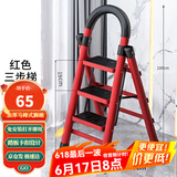 星奇堡 家用梯子工程梯折叠多功能人字梯伸缩室内加厚两用梯子 加厚三步梯-红色