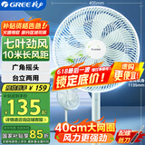 格力（GREE）电风扇落地扇家用节能电扇立式大风量客厅宿舍机械轻音风扇FD-35X65h7竹青加大升级款