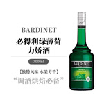 必得利进口洋酒必得利无酒精糖浆调酒烘焙基酒 力娇酒无酒精糖浆 700ml 绿薄荷味糖浆