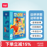 TOI进阶早教拼图儿童玩具3-6岁纸质男女孩儿童生日礼物3阶恐龙派对