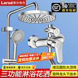莱尔诗丹（Larsd）淋浴花洒套装淋浴龙头全铜主体增压花洒喷头套装手持花洒套装 【升级款】三功能淋浴花洒套装