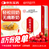 内廷上用北京同仁堂回奶宝山楂麦芽茶茯苓回奶茶甘草桑叶鱼腥草150g