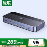 绿联USB共享切换器四进四出 打印机切换器4进4出 四台电脑主机共用键盘鼠标u盘硬盘四口分线器35764