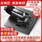 老铜匠顾家集团铜地漏卫生间洗衣房阳台防臭防反味干湿通用洗衣机地漏