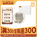 鲜京采 原装进口厄瓜多尔白虾 净重3.3斤 大号30-40规格 50-66只/盒