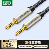 绿联3.5mm公对公镀银音频线 AUX车载音响连接线 笔记本电脑手机耳机头戴式音响箱转换对录线0.5米40778