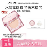 珂莱欧（CLIO）粉晶气垫bb霜粉底液遮瑕保湿03亚麻米色15g/只*2养肤无暇送女友