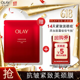 OLAY【回购券】送 抗皱紧致美颈膜6g