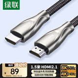 绿联HDMI线2.1版8K60Hz 4K240Hz高清视频连接线兼容HDMI2.0笔记本电脑接电视显示器投影仪1.5米90300