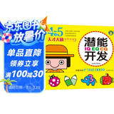 河马文化 IQ EQ CQ潜能开发4-5岁 儿童大启蒙益智思维游戏书亲子互动智力开发左右脑开发幼儿益智书籍思维训练宝宝儿童全脑开发潜能训练思维逻辑练习册 河马文化