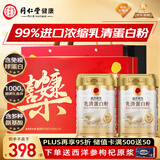 同仁堂乳清蛋白粉1000g礼盒超99%乳清成人中老年营养品术后补免疫球蛋白