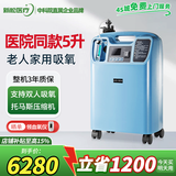 新松医疗医用制氧机5升家用老人制氧呼吸一体机吸氧机氧气机十大排名 托马斯压缩机：5升医用,当天速发
