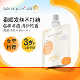 KOKORO LOVE初葆儿童洗发水30ml女宝专用3-6-12岁柚香女孩女童洗发露膏