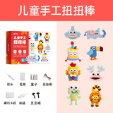 时光学手工DIY扭扭棒益智玩具幼儿园手工作业男孩女孩生日礼物