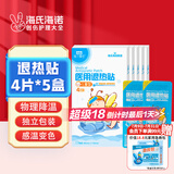 海氏海诺儿童型医用退热贴感温变色  4片*5盒物理退热冷敷理疗凝胶降温贴