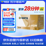 瓦尔塔（VARTA）京东自营汽车电瓶蓄电池启停AGMH6雪佛兰科鲁兹科沃兹探界者创酷